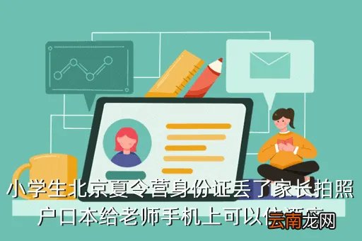 北京小学生夏令营,北京适合小学生的夏令营