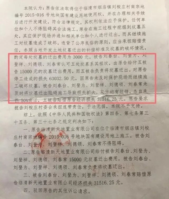 祖坟遗骨被抛洒,78位村民状告开发商索赔410万,怎么回事?