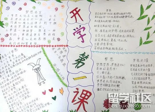 六年级开学第一课手抄报2017