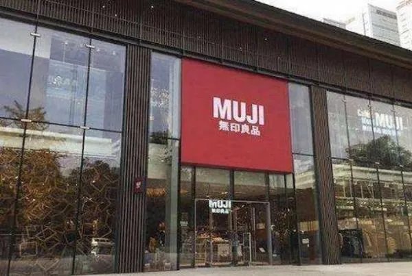 无印良品这个品牌为什么在中国没落了?