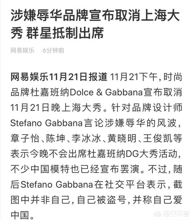 明星退出模特退场,DG大秀被迫停止延期,你怎么看?