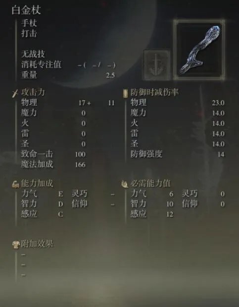 《艾尔登法环》哪把法杖最强?法杖强度排名