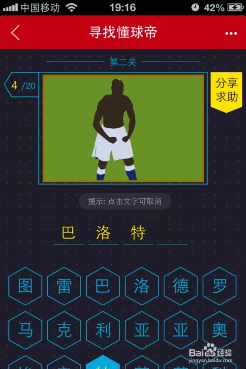 寻找懂球帝第二关图文对照答案