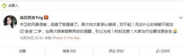 贾青在公路中拍照遭交警警告后,贾青是如何回应此事的?