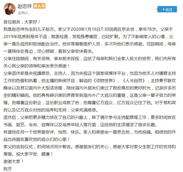 赵忠祥去世？
