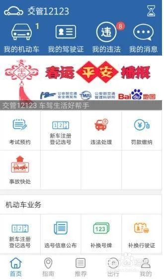 机动车现在怎么网上选号