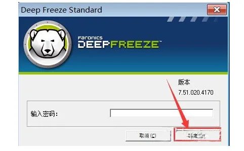 冰点还原精灵如何使用?