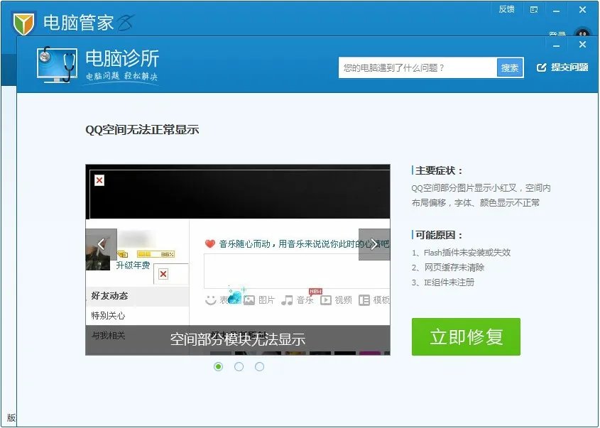 为什么我的qq空间打不开、也进不了别人的空间
