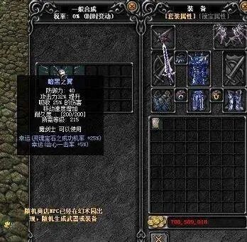 奇迹3代翅膀合成方法