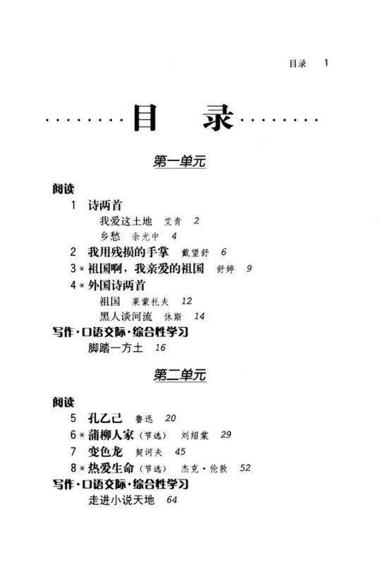 人教版九年级下册语文目录
