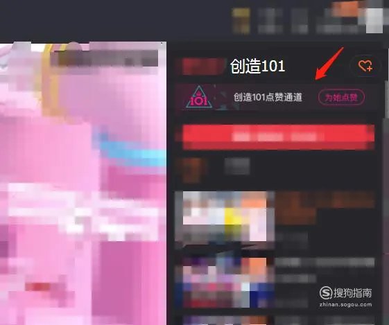 创造101怎么投票