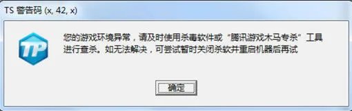 《冒险岛2》TS警告码解决方法汇总