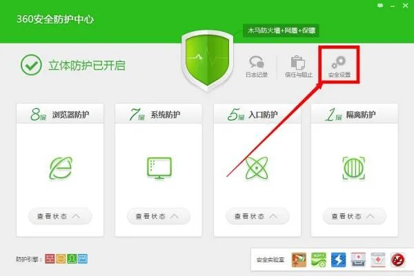 360网页防火墙怎么关闭