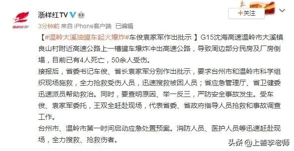 浙江温岭一辆槽罐车爆炸、事故造成10人死亡、你怎样看待此事?