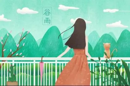 2020年谷雨是几月几号?谷雨是什么意思?