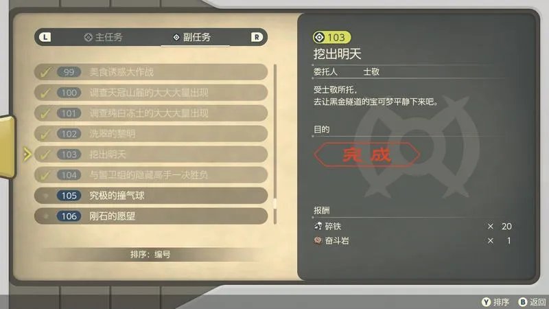 《宝可梦传说：阿尔宙斯》副任务攻略 全支线副任务触发及奖励