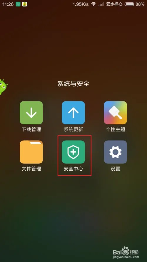 智能手机如何清理内存？