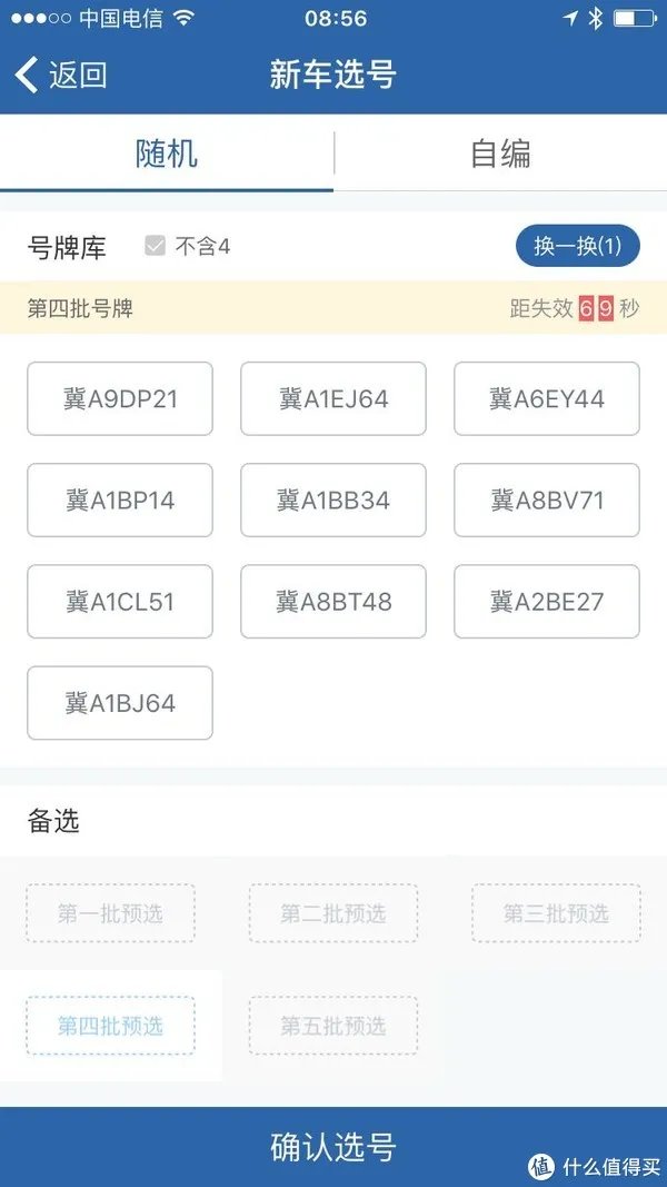 选号 篇一:交管12123新车牌照网上选号流程与小技巧