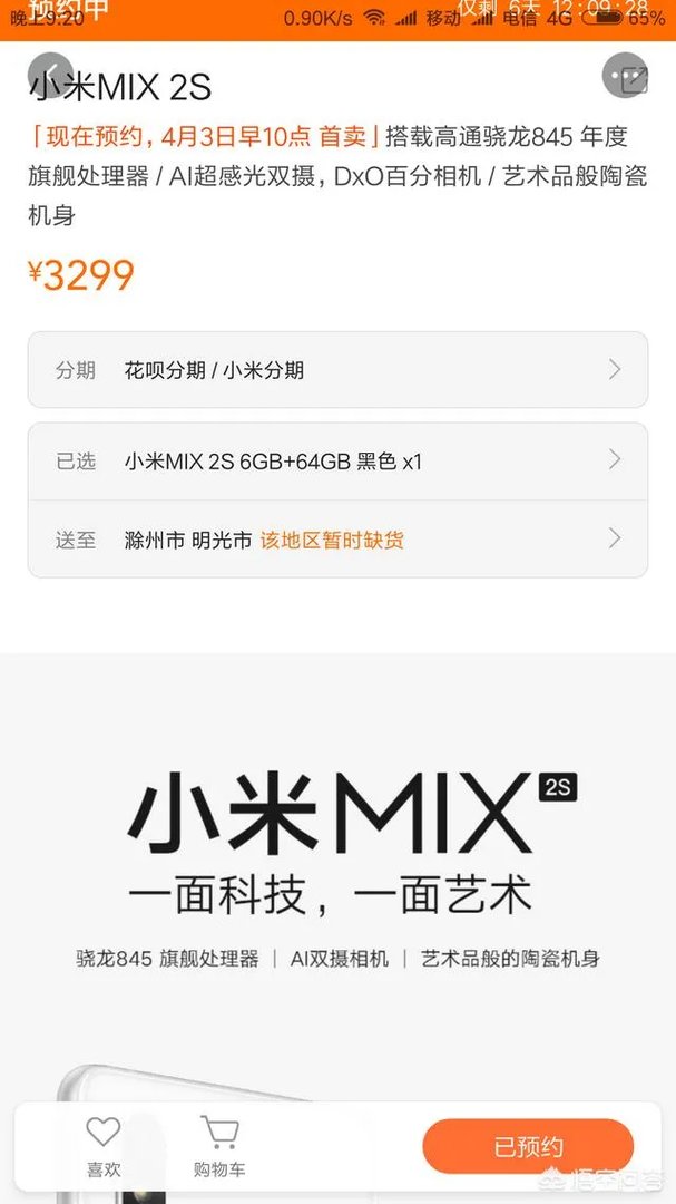 小米mix2s白色版6gb+64gb什么时候开卖?