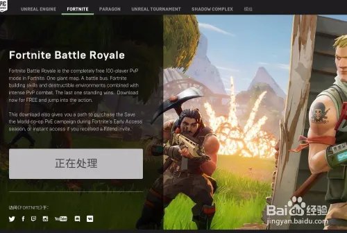 堡垒之夜(Fortnite)官网地址在哪?