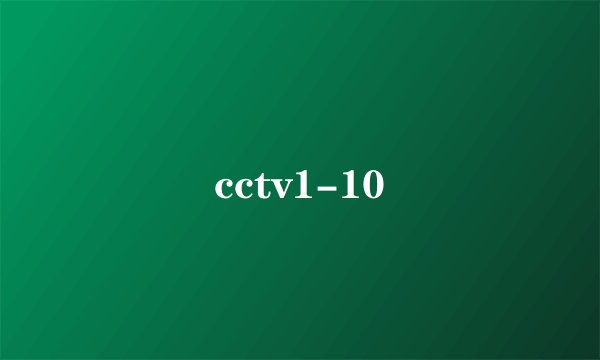 cctv1-10