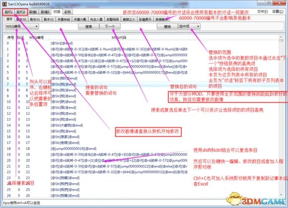 三国志13 剧情修改器使用方法 剧情修改器怎么用