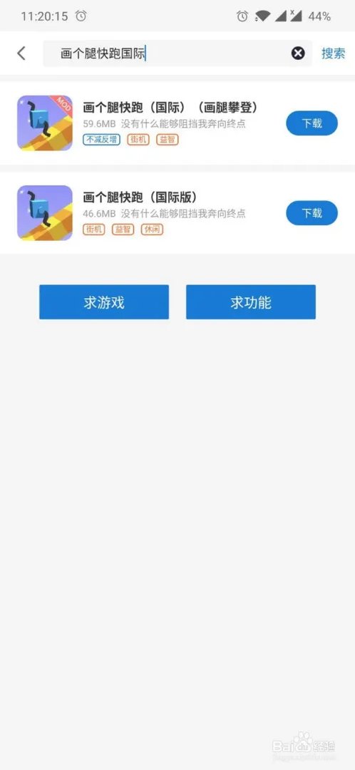 画个腿快跑国际版如何安装呢