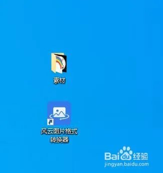 怎么批量更改图片格式,能一次把多张jpg转化为png?