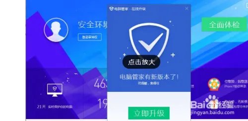 怎么用电脑管家升级Win10?