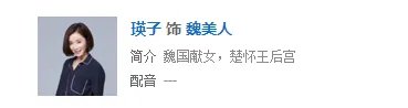 思美人魏美人是谁演的 魏美人历史原型介绍