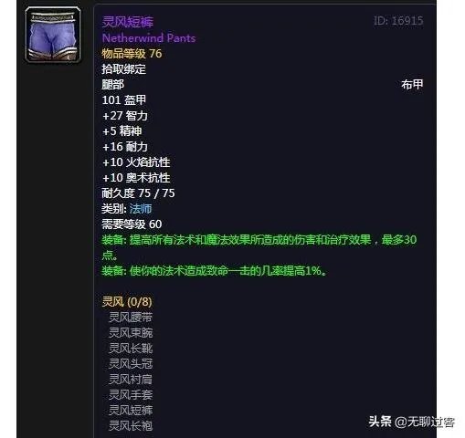 经典怀旧服如何评判一个玩家整体装备?