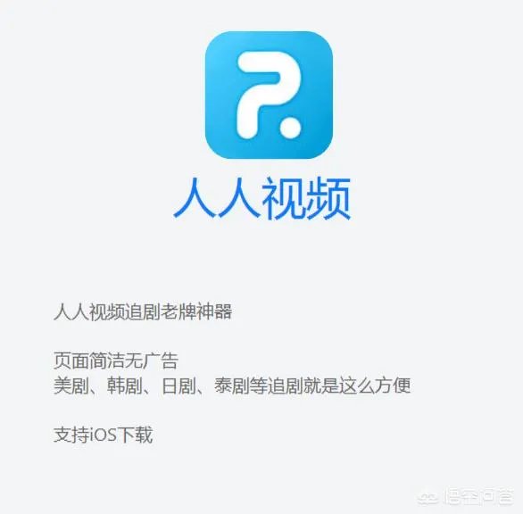ios上用什么视频APP好?