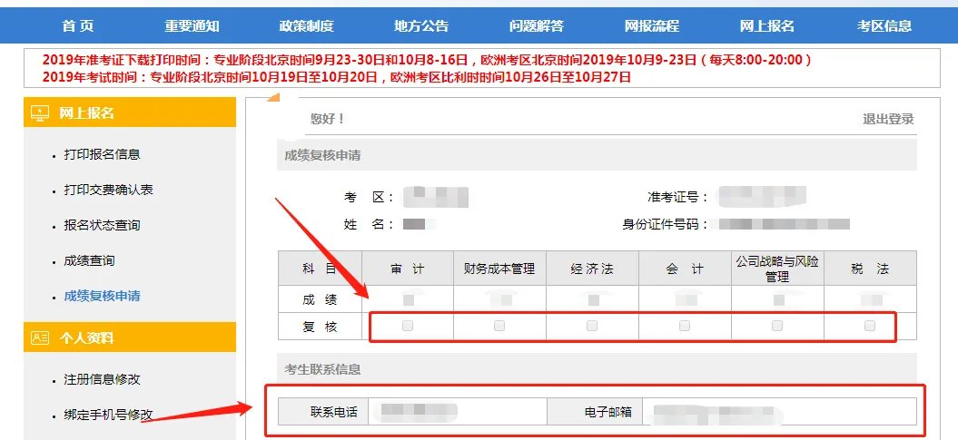 2020年注会统一登录入口官网:注会协会成绩查询入口开通