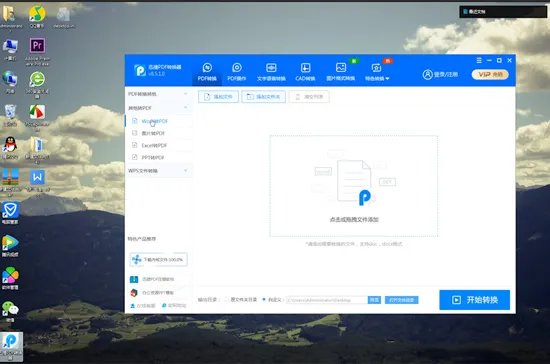word怎么转PDF