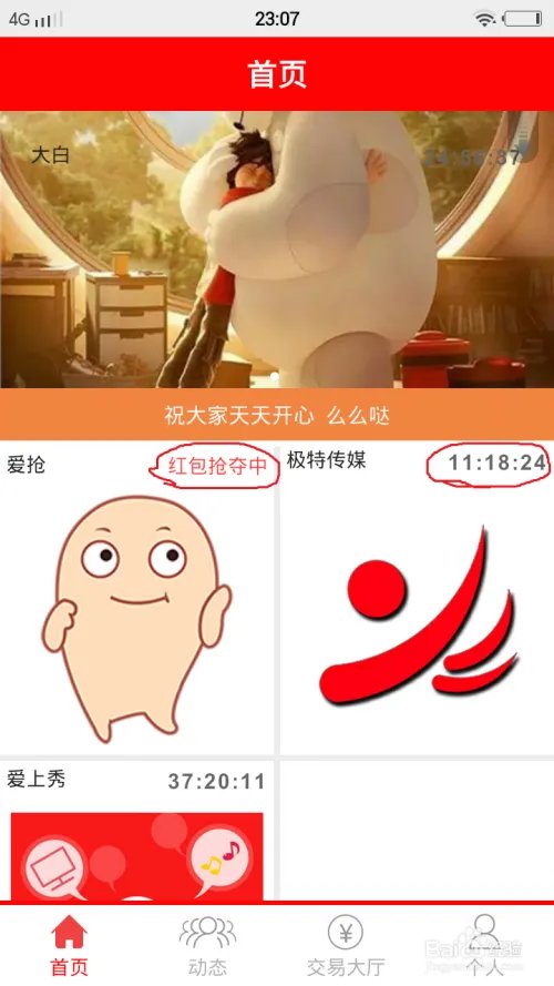 爱抢怎么使用?