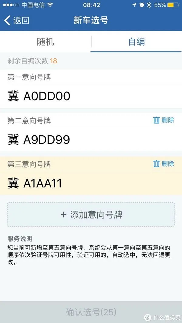 选号 篇一:交管12123新车牌照网上选号流程与小技巧