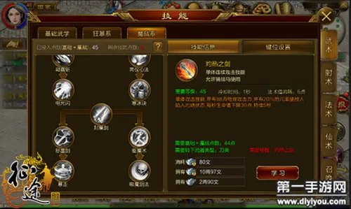 征途手机版刀职业魔战系技能加点推荐