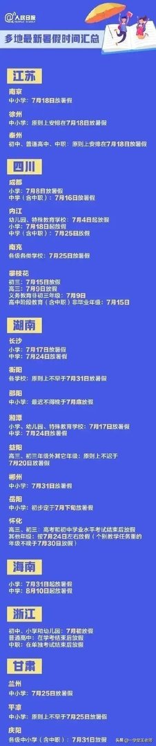 今年7月1日学校能正常放假吗?