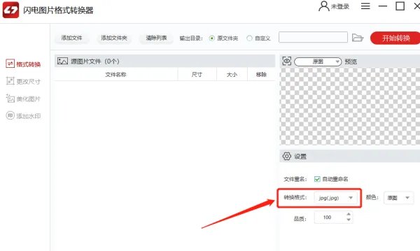 怎么批量更改图片格式,能一次把多张jpg转化为png?