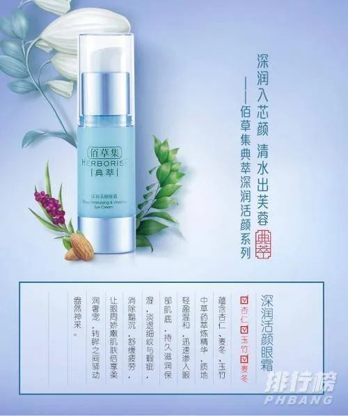 佰草集眼霜好用吗_佰草集眼霜怎么样