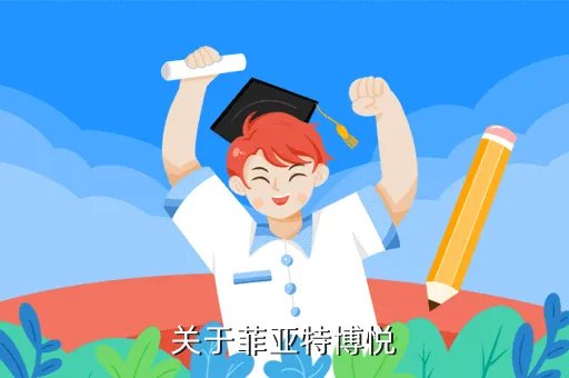 菲亚特博悦改装,菲亚特博悦的介绍