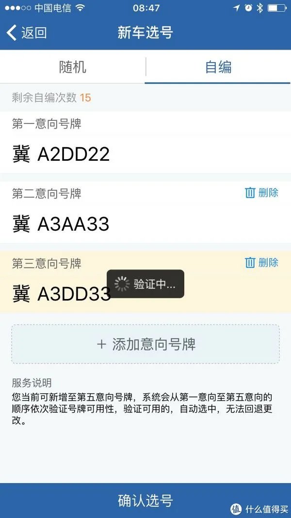 选号 篇一:交管12123新车牌照网上选号流程与小技巧