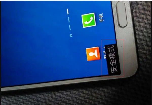 “exit safe mode”是什么意思?