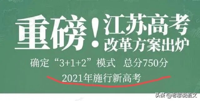 江苏省2021年高考改750分了，之前都是480分。一本线大概会是多少？