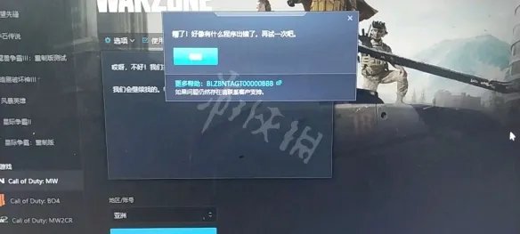 《使命召唤16战区》BB8错误怎么办 BB8错误解决方法一览