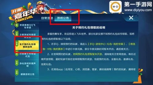 QQ飞车手游腾讯管家专属礼包 礼包兑换码领取