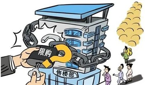 公司买房限购吗