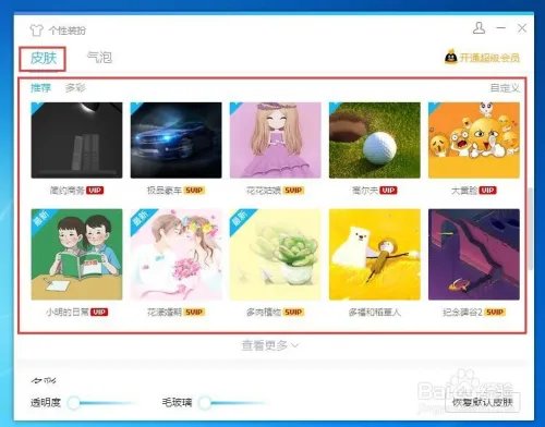 QQ换肤:怎么给QQ换肤