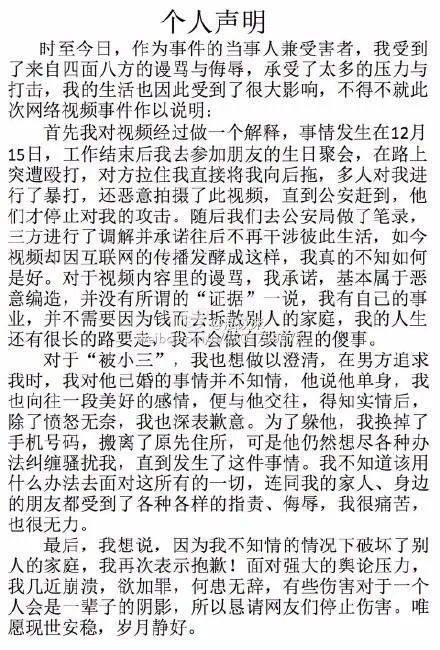 关于丽水美貌小三事件的介绍