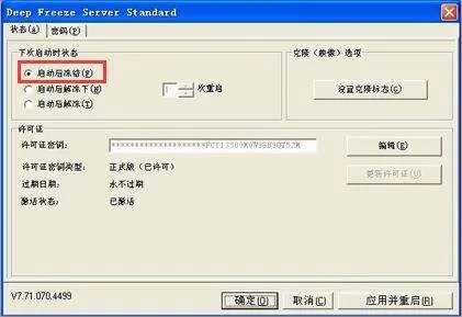 冰点还原精灵如何使用?